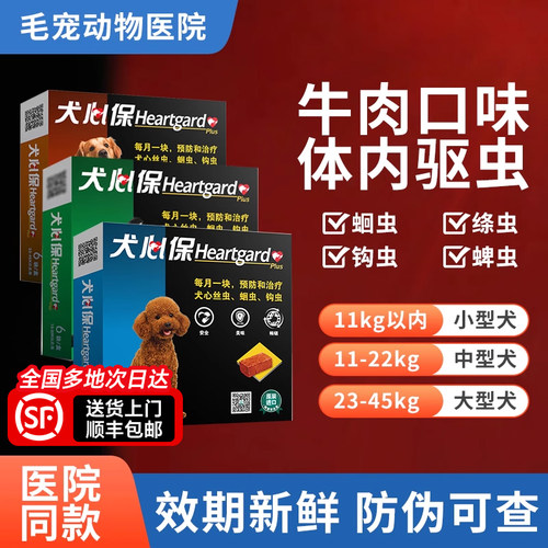 狗狗幼犬体内外一体驱虫药