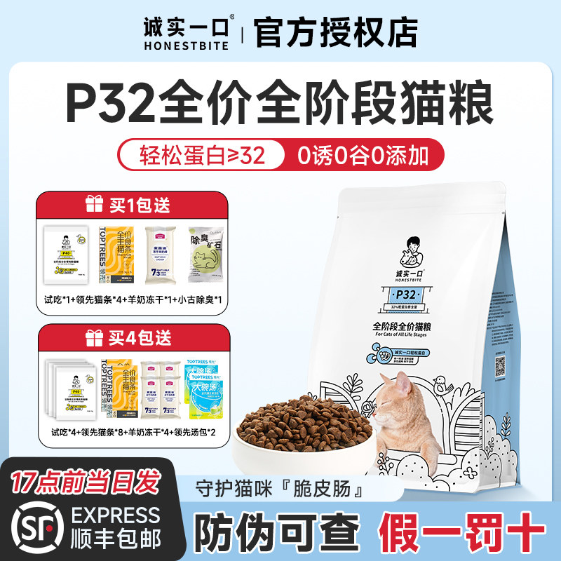 诚实一口P32猫粮全价成猫幼猫猫粮无谷低敏猫咪营养高蛋白猫粮