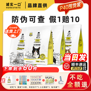 诚实一口猫粮p40全价成猫幼猫无谷乳鸽鸡鱼营养宠物猫咪试吃专用