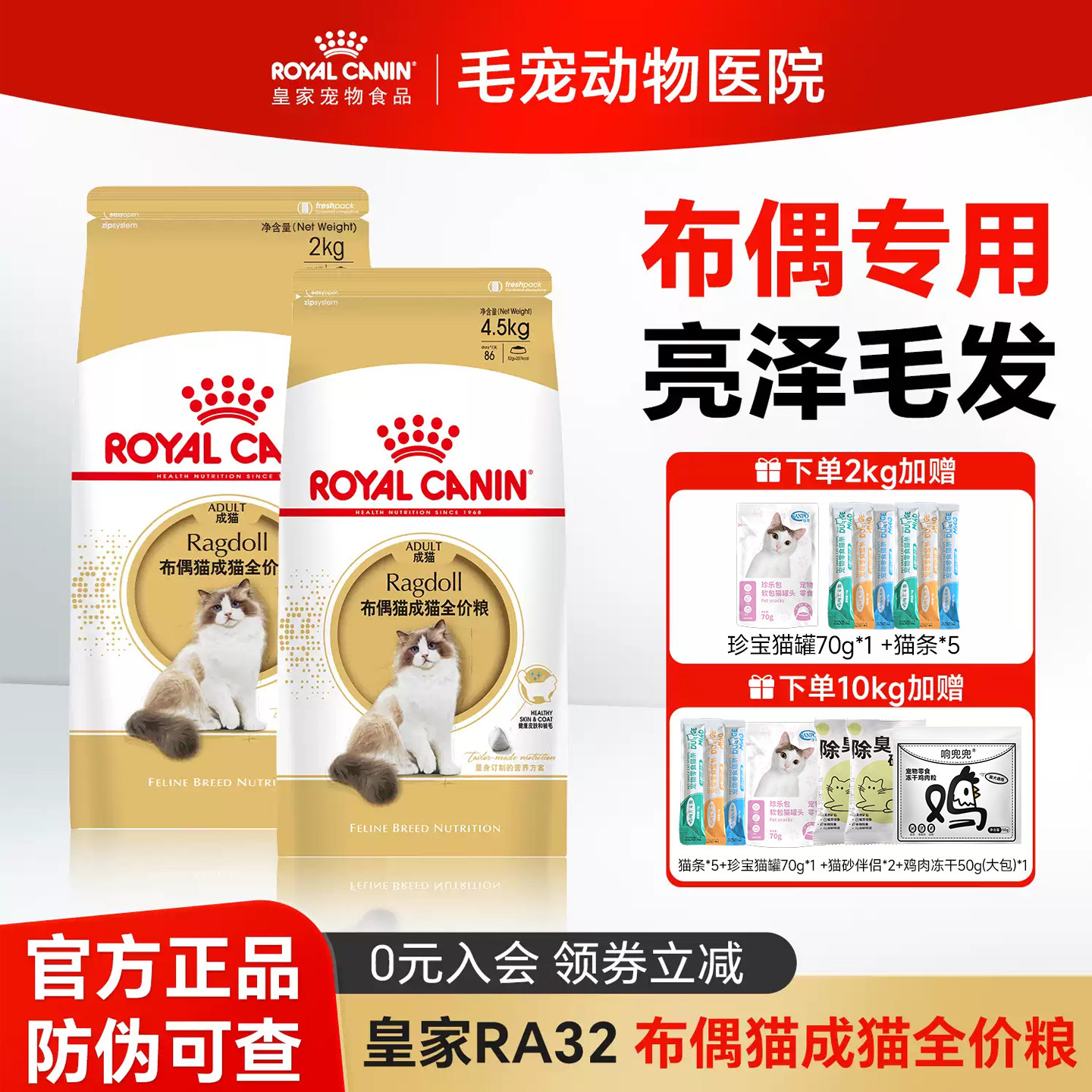 皇家猫粮布偶猫专用RA32