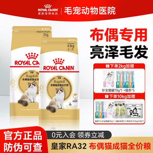皇家猫粮布偶猫专用RA32