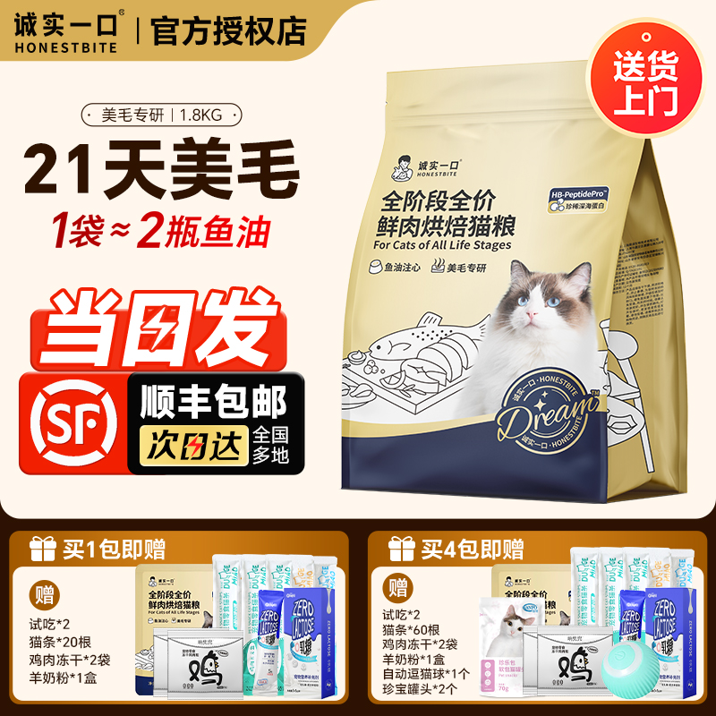 诚实一口成猫幼猫猫粮美毛亮毛