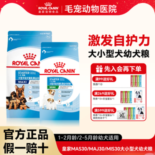 皇家狗粮MAS30大型犬MIS30小型犬离乳期奶糕MAJ30幼犬通用型狗粮