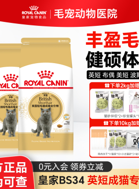 皇家猫粮BS34英国短毛猫专用蓝猫英短美短成猫猫粮布偶猫全价猫粮