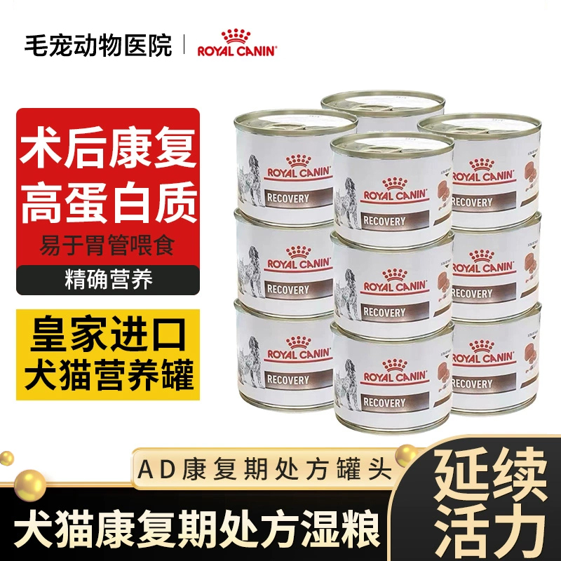 皇家肾脏处方罐头狗肠胃处方罐头湿粮犬猫恢复期康复期低脂易消化