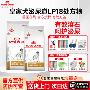 【顺丰速发】皇家狗粮LP18处方粮