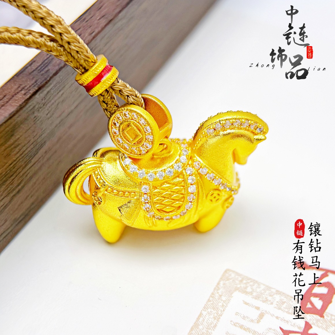 金店同款越南古法沙金镶钻马上有钱花小马吊坠新中式生肖马挂坠