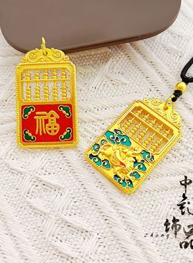 金店同款保色越南沙金福字算盘吊坠 烧蓝珐琅彩赐福算盘挂件百搭