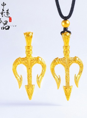 金店同款越南沙金海王三叉戟吊坠男黑绳仿黄金项坠不掉色大气百搭