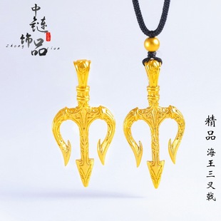 金店同款越南沙金海王三叉戟吊坠男黑绳仿黄金项坠不掉色大气百搭