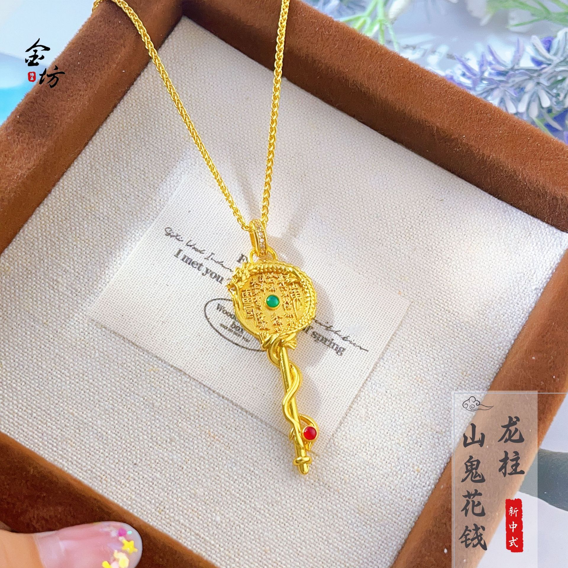 古法越南沙金镶嵌红绿点山鬼花钱吊坠项链毛衣链国潮风饰品不掉色