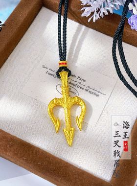 越南沙金不掉色海王三叉戟吊坠男项链古法仿金色项坠时尚百搭项链