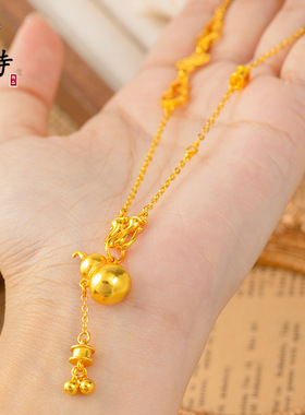 越南沙金轻奢百搭葫芦四叶草双扣吊坠不掉色通孔铃铛流苏项链高级