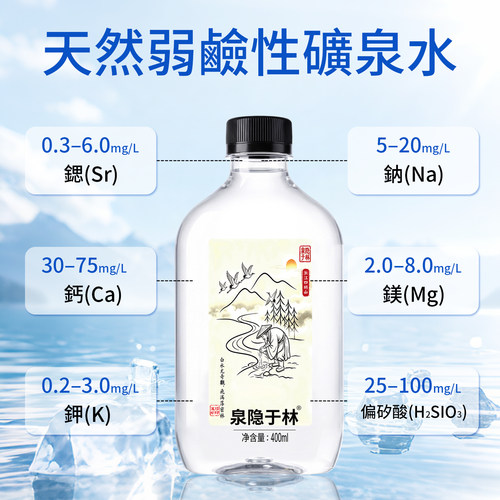泉隐于林天然矿泉水高富锶低钠款