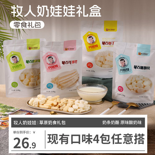 牧人奶娃娃内蒙古原味包装奶贝