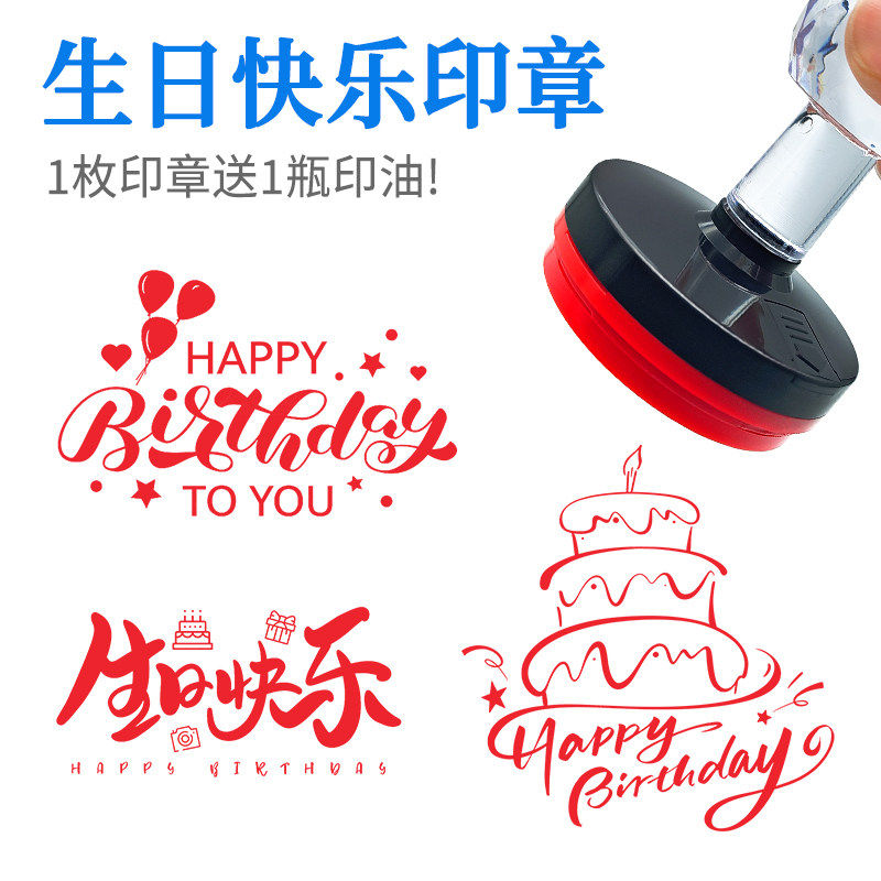 生日快乐印章酒店机场商务贺卡祝福语印章花店贺卡装饰印章创意章