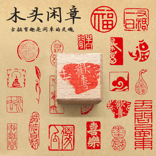 书法成品书画闲章印章书法篆刻漆扇印章引首压角腰章国画小印章历