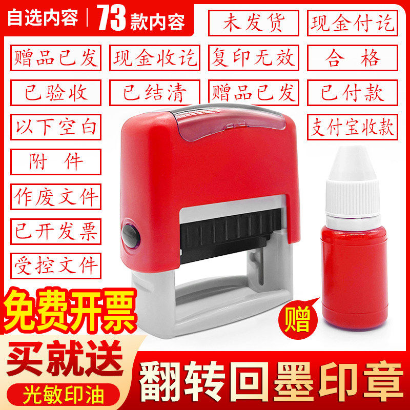 回墨印章刻章现金收讫付讫财会转账支付宝微信作废受控文件附件章
