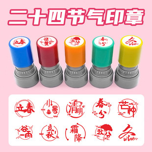二十四节气春夏秋冬四季节文创中华文化古风系列印章立冬立秋立夏