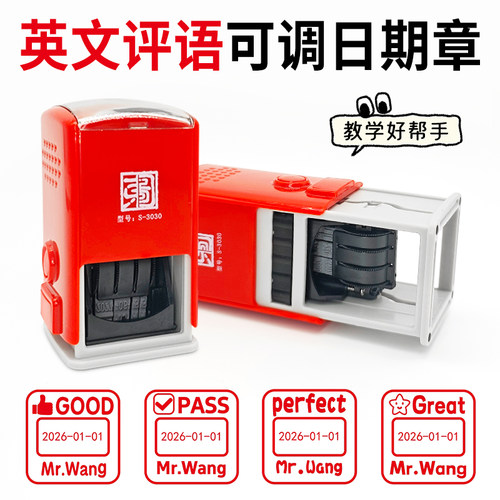 教师用日期印章英语老师评语教师用可调年月日鼓励奖励表扬小学生