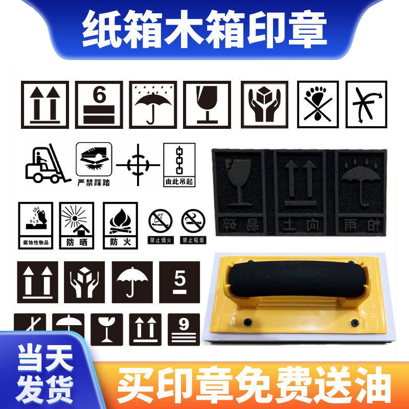 木箱纸箱印章LOGO定制图片