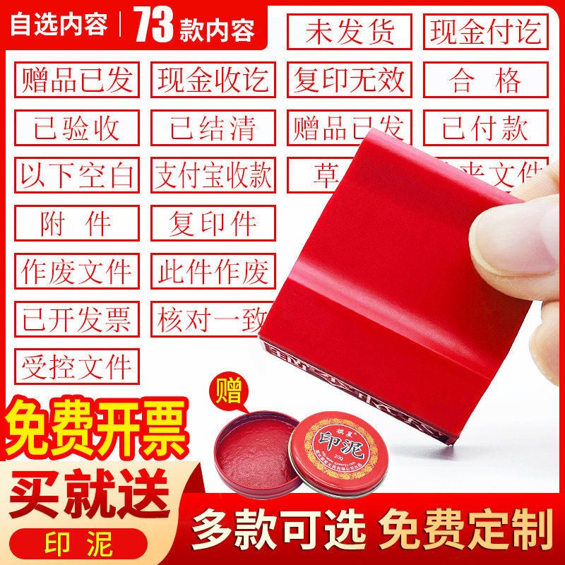 红胶印泥章橡胶章定制受控文件附件再次复印无效与原件核对一致章