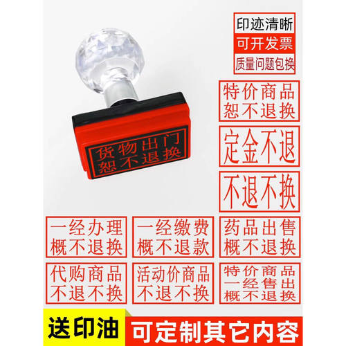 一经办理缴费概款印章活动特价商品药品售出不换印章刻章定金盖章