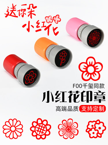儿童送你一朵小红花印章卡通小印章教师用评语奖励鼓励批改盖章