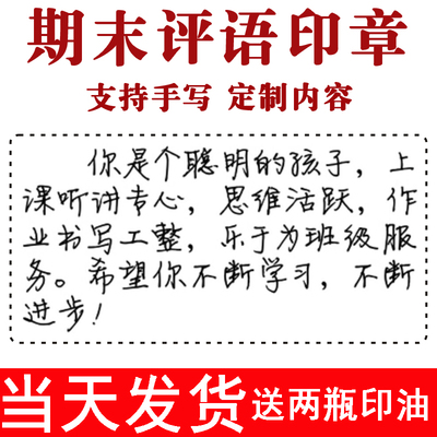 期末成绩册质索报告手写评语印章老师寄语放假总结通知书学生综评