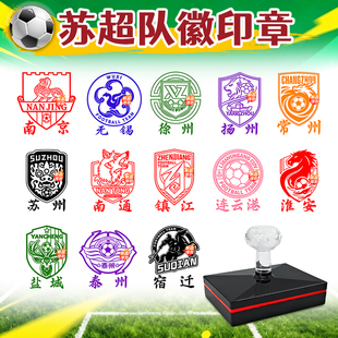 2026年款新版款苏超队徽印章全套13江苏联赛十三太保队徽队标南京