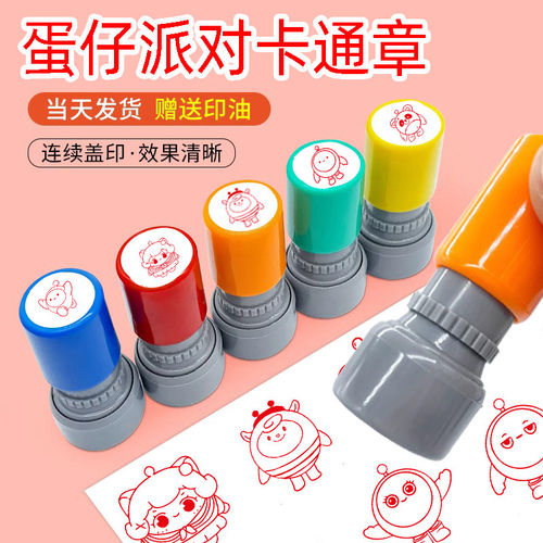 蛋仔派对卡通印章儿童可爱印章创意颜值趣味网红图案定制章蛋仔派