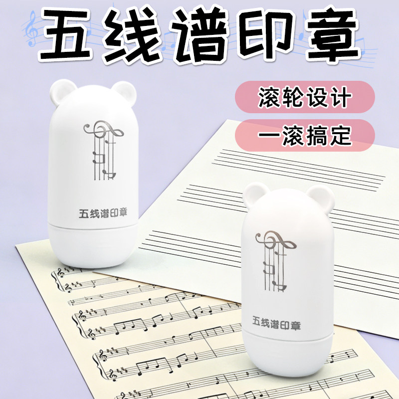 五线谱印章小学生专用音乐符号滚轮五线谱画谱神器印章儿童乐理教
