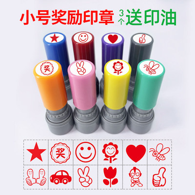 小号幼儿印章可爱卡通表扬点赞