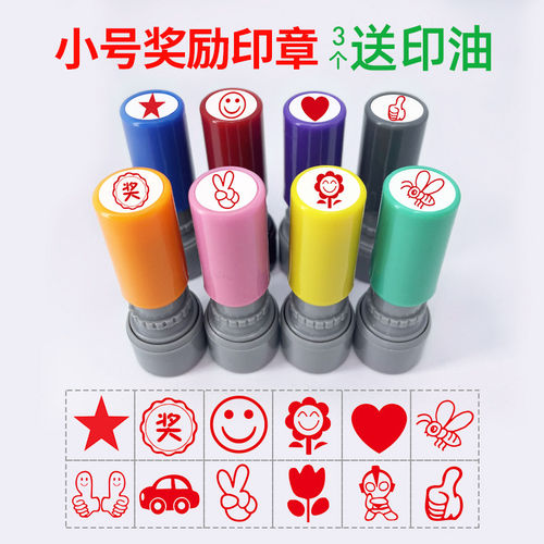 小号幼儿印章可爱卡通表扬点赞