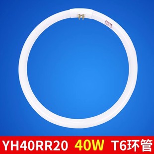 40W圆形灯管节能灯吸顶灯光源管 OPPLE欧普照明 环形灯管YH40