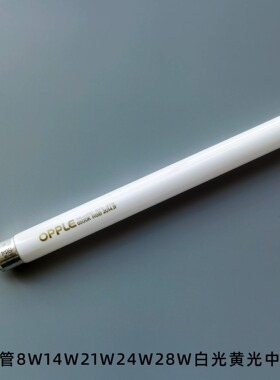 OPPLE欧普T5灯管镜前灯管 欧普照明T5光管YK8W14W21W24W28W 16/G