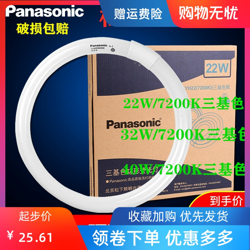 松下环形灯管T9T8YH32/7200K/YH22三基色吸顶灯圆形22W/32W/40W-封面