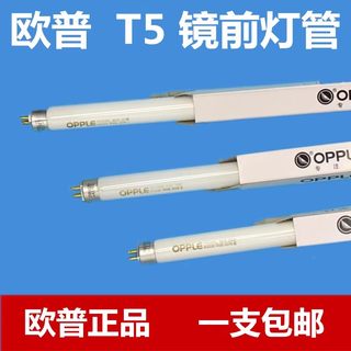 opple欧普 T5 14W 24W 镜前灯 灯管 YK24RL16/G 4000K节能灯管28W