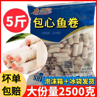 5斤包心鱼卷火锅丸子鱼味肉卷麻辣烫关东煮串冒菜食材家商用包邮