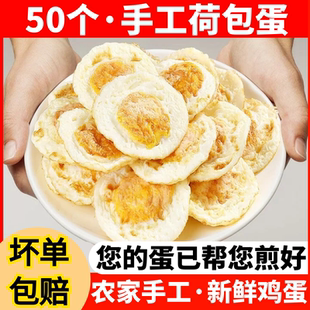 50个手工荷包蛋煎鸡蛋半成品冷冻早餐食堂快餐麻辣烫外卖食材包邮