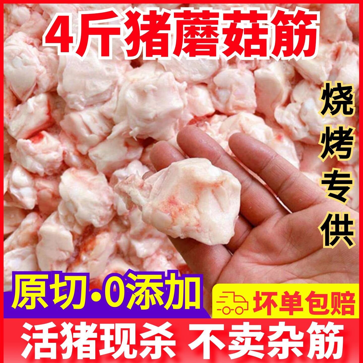 新鲜猪肉筋蘑菇筋烧烤串猪元宝筋东北饭店食堂油炸食材家商用包邮