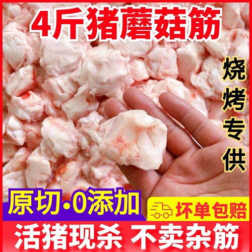 【金品级】猪肉筋蘑菇筋烧烤