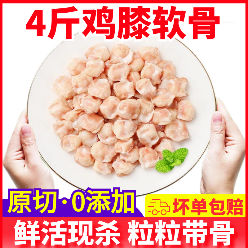 新鲜掌中宝生鲜鸡脆骨鸡膝软骨炸鸡半成品冷冻烧烤串食材商用包邮