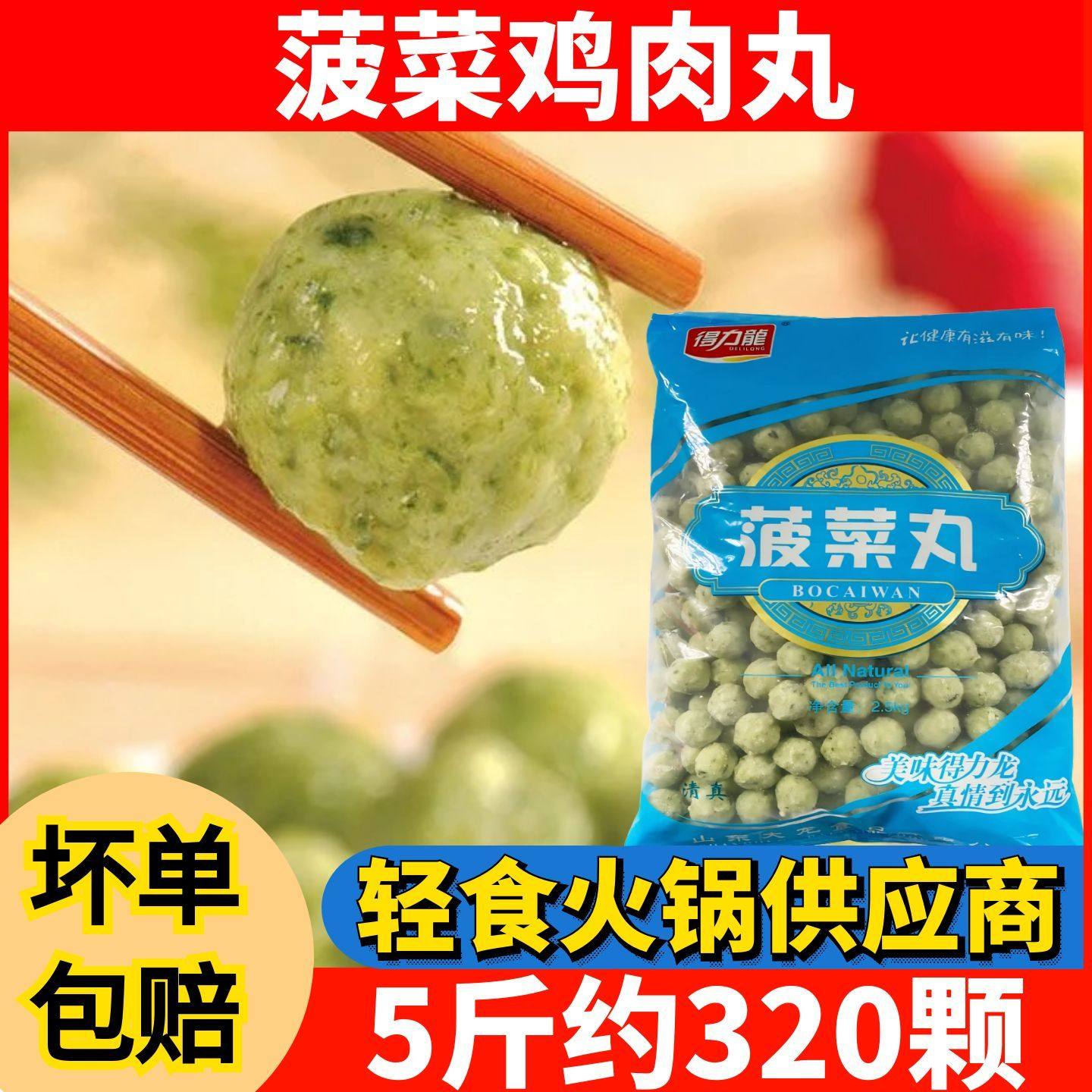 得力龙菠菜鸡肉丸轻食店半成品蔬菜丸子关东煮火锅麻辣烫食材商用,水产肉类/新鲜蔬果/熟食,鸡肉丸/肉串,淘宝优惠券,粉丝福利购,淘宝优惠卷