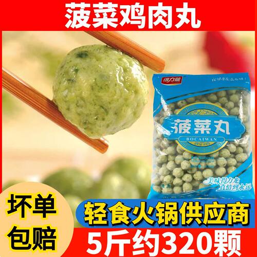 得力龙菠菜鸡肉丸轻食店半成品蔬菜丸子关东煮火锅麻辣烫食材商用