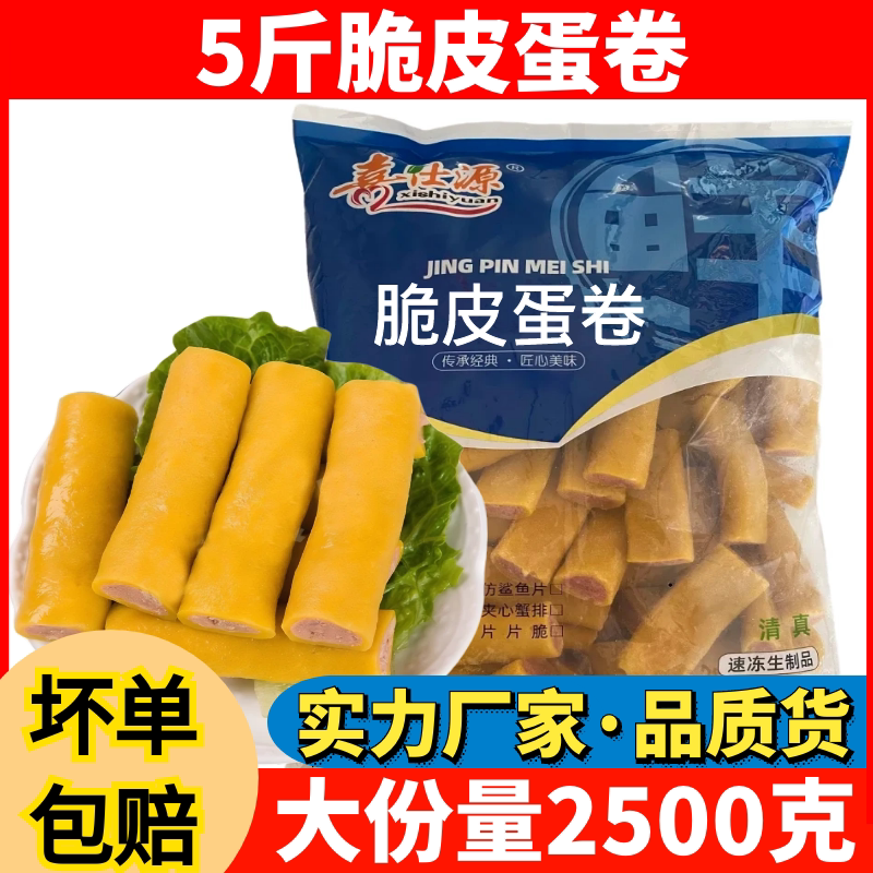 5斤脆皮蛋卷丸子火锅食材夹心鱼丸麻辣烫关东煮串半成品商用包