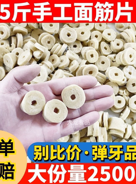 5斤金钱面筋片手工面筋圈油炸火锅烧烤食材冷冻半成品面筋串商用