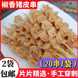 20串椒香猪皮串烧烤半成品商用批 发新鲜猪肉串铁板油炸小吃包邮