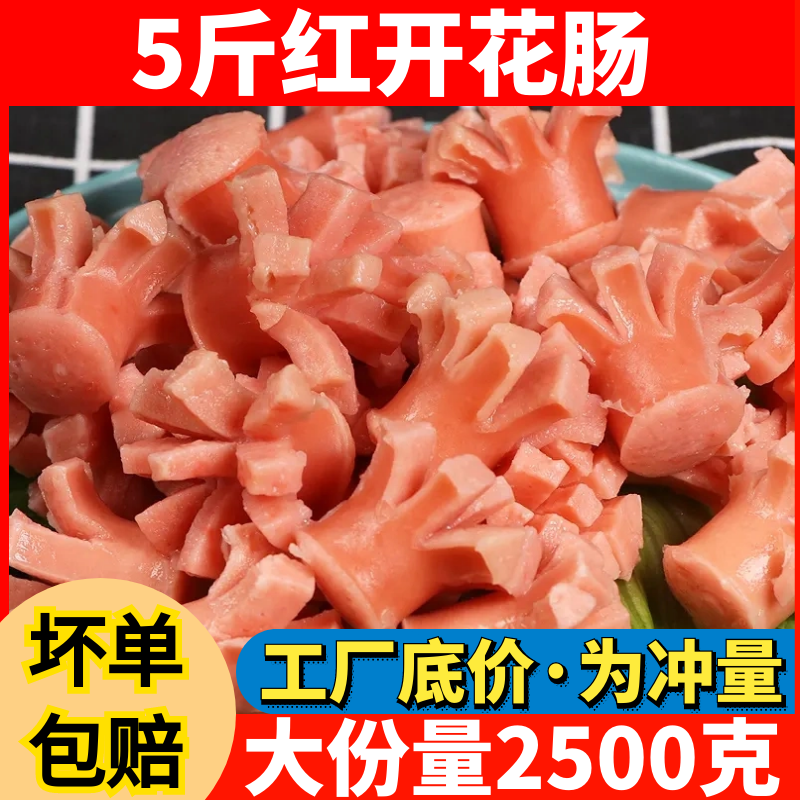 5斤开花肠火锅丸子桂花肠小香肠油炸麻辣烫关东煮食材商用包邮