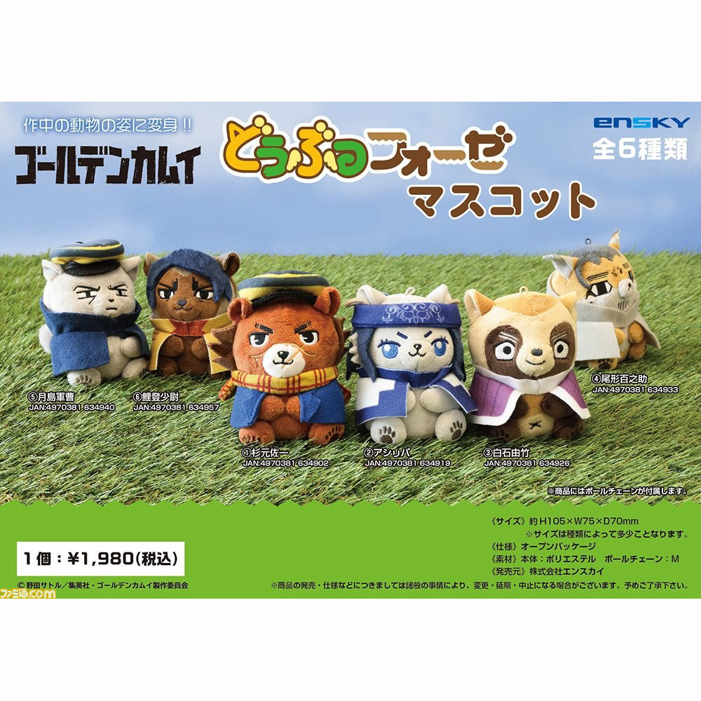 【谷仓】预售Ensky 黄金神威 Q版小动物毛绒玩偶挂件 再版 W112